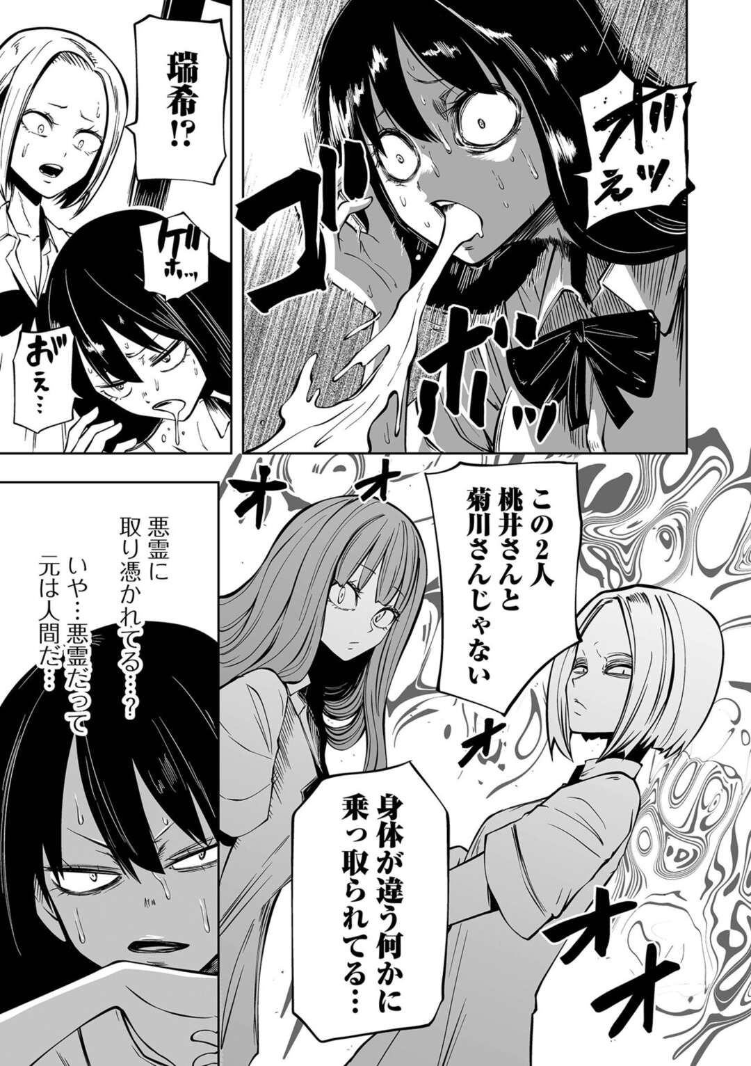 エロ漫画】人間界に飛び出して捕食し続ける悪魔少女たち。女子高生に擬態した彼女たちは学校に忍び込んで次々とリョナプレイしまくる！ |  絶望漫画館-エロ漫画・無料同人誌-